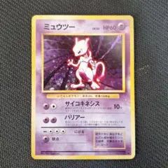 ミュウツー ★ 第1弾拡張パック