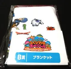 【新品未開封】B賞 ブランケット モンスターマーチ テリー ふくびき所スペシャル