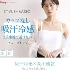 【未使用】アツギ 吸汗冷感チューブトップ M ホワイトのサムネイル