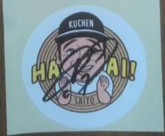 KUCHEN SAITO HA! AI! ステッカー サイン入り1枚