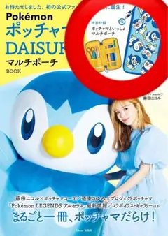 ポッチャマ DAISUKI! マルチポーチ ※付録のみ ポケモン Pokemon