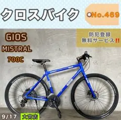 大阪手渡し GIOS ジオス MISTRAL ミストラル 2024 サイズ520 - メルカリ