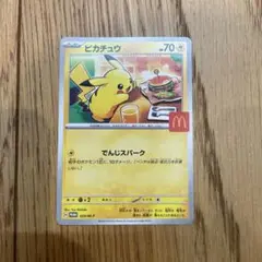 ポケモンカード　ピカチュウ　マクドナルド　ハッピーセット