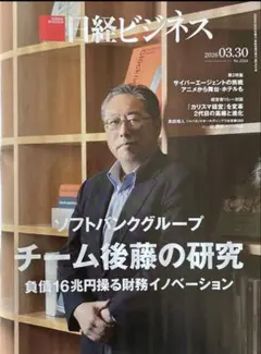 【最新号】日経ビジネス 2026年3月30日号