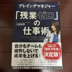 プレイングマネジャー 「残業ゼロ」の仕事術
