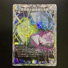 2026年最新】真気楼と誠偽感の決断の人気アイテム - メルカリ