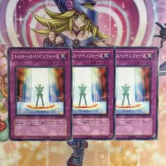 遊戯王 トゥルースリインフォース ノーマル 3枚 ① 1103環境 ゲートボールのサムネイル