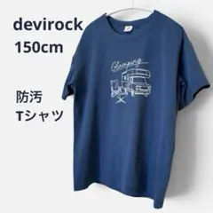 デビロック デビラボ 防汚プリント 半袖Tシャツ 150 アビスブルー