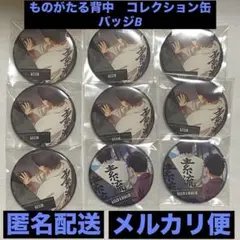 鬼滅の刃無限城編ものがたる背中コレクション缶バッジB慶三　 狛治９個