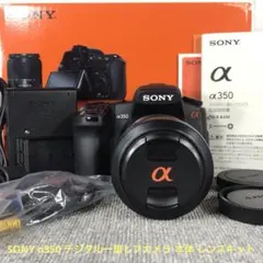 美品動作良好 SONY α350 デジタル一眼レフカメラ 本体 レンズキットのサムネイル