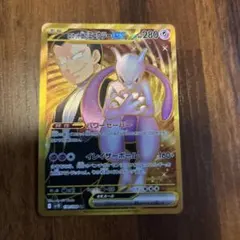 ロケット団のミュウツーex UR SV10 ロケット団の栄光