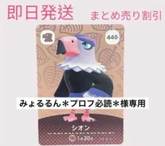 みょるるん＊プロフ必読＊さま専用　どうぶつの森　amiiboカード　２枚セット