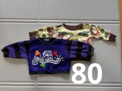 2枚セット　まとめ売り　長袖トレーナー　80cm