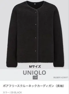 【美品】ユニクロ　ボアフリースクルーネックカーディガン（長袖）　ブラック　M