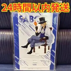 【新品未開封】ONE PIECE ワンピース サボ アクリルスタンド