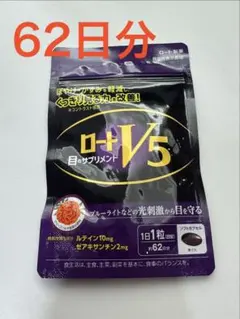 未開封 美品】ロートV5 記憶力サポート 62日分 62粒 - メルカリ