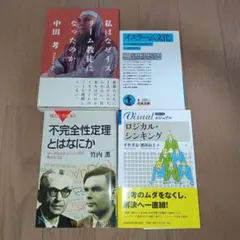 単行本1冊・文庫本1冊・新書2冊セット