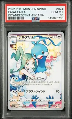 【PSA10】チルタリス CHR GEM MINT ポケモンカード PSA10】チルタリス CHR GEM MINT ポケモンカード - メルカリ