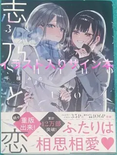 2026年最新】志乃と恋 サインの人気アイテム - メルカリ