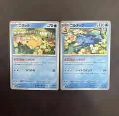 値下げ！ コダック、ゴルダック セット 032/193 033/193
