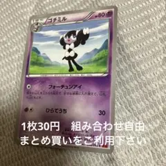 ゴチミル　在庫1