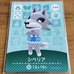 どうぶつの森 amiiboカード シベリア