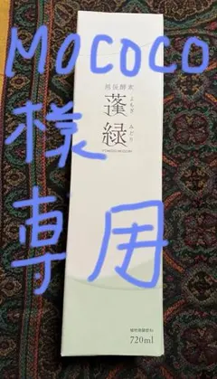 蓬緑720ml 酵素ドリンク