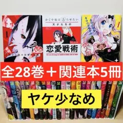 かぐや様は告らせたい 関連 漫画 等 計32巻 (特典計18枚) 全て 初版 かぐや様は告らせたい 関連 漫画 等 計32巻 (特典計18
