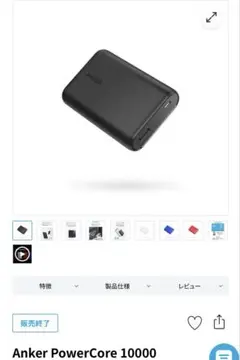 ANKER PowerCore 10000 モバイルバッテリー　充電コード付