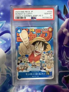ワンピース ルフィ ジャンプ プロモ psa10 P-033 週刊少年ジャンプ
