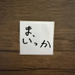 2026年最新】ゆず ステッカーの人気アイテム - メルカリ