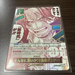 そんなに恐いか？「新時代」が！！！ SP パラレル 緑 シャンクス
