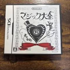 マジック大全 ニンテンドーDS