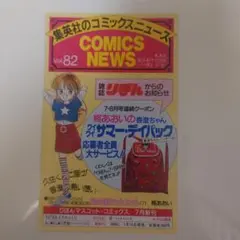 COMICSNEWS　10枚　コミックスニュース　集英社　ジャンプコミックス 集英社 コミックス ニュース COMICS NEWS Vol.73（87年10月 - メルカリ