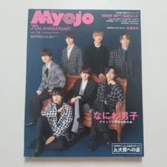 集英社 ちっこい版Myojo 2022年 12月号