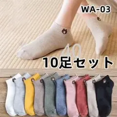 WA03 男女兼用 10足組 ソックス量産型丈組ロング色セットショート(7nw)