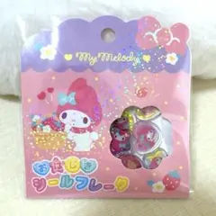 正規品 おはじきシールフレーク マイメロディ サンリオ