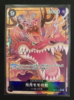 ワンピースカード 決戦の刻 光月モモの助 RパラレルOP16-085 - メルカリ