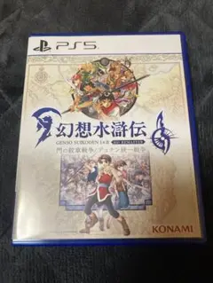 幻想水滸伝 I & II HDリマスター PS5 早期購入特典未使用