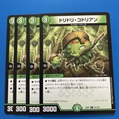 黄金戦略　デュエマ　② ドリドリコドリアン　4枚