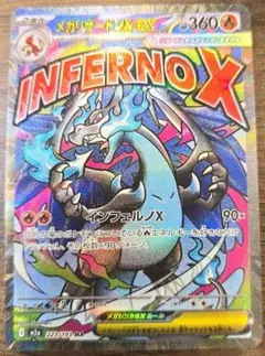 メガリザードンx ex ma