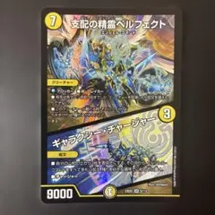 776 支配の精霊ペルフェクト　1枚　初期