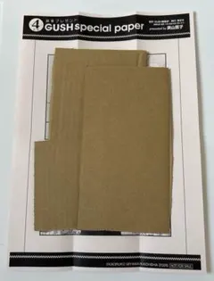 GUSH 全員プレゼント　スペシャルペーパー