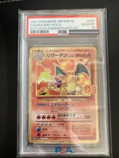 2026年最新】25th psa10 リザードンの人気アイテム - メルカリ