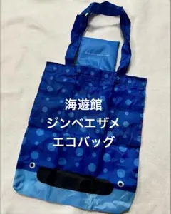 【限定品・未使用品】海遊館 ジンベエザメ エコバッグ