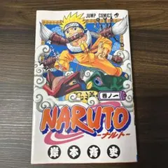 【希少】NARUTO―ナルト― 1巻　初版本