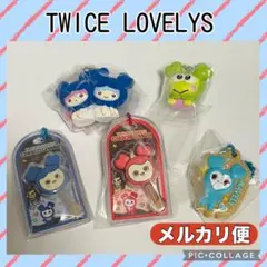 TWICE LOVELYS キーホルダー 5点セット