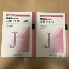 開成国立高突破対策必勝テキスト 理科 - メルカリ