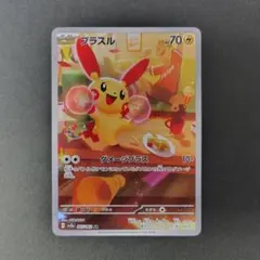 2026年最新】プラスル arの人気アイテム - メルカリ