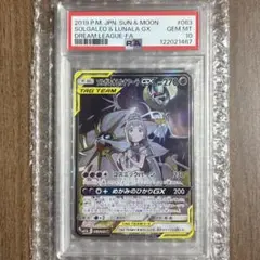 2025年最新】ソルガレオ&ルナアーラGX sr sm11b ドリームリーグ